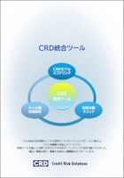 CRD統合ツール案内