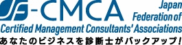 一般社団法人日本中小企業診断士協会連合会